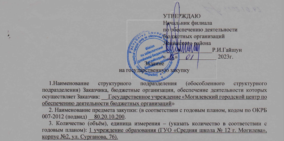 ZADANIE NA GOSUDARSTVENNUYU ZAKUPKU