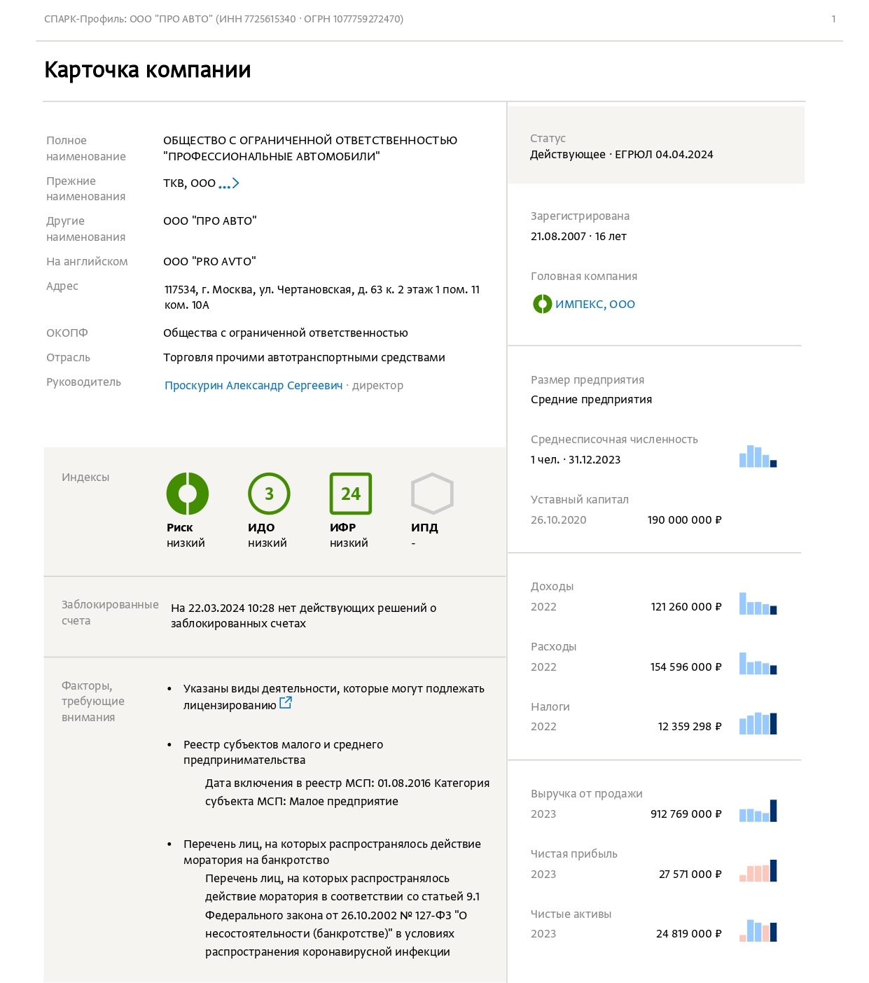 OOO PRO AVTO PROFILE PAGE_1