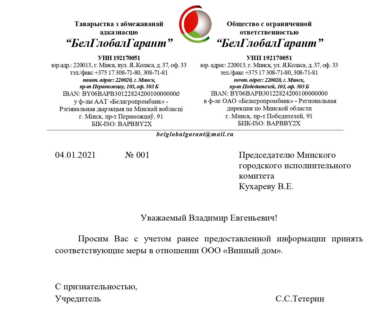 PISMO SERGEYA TETERINA VLADIMIRU KUHAREVU