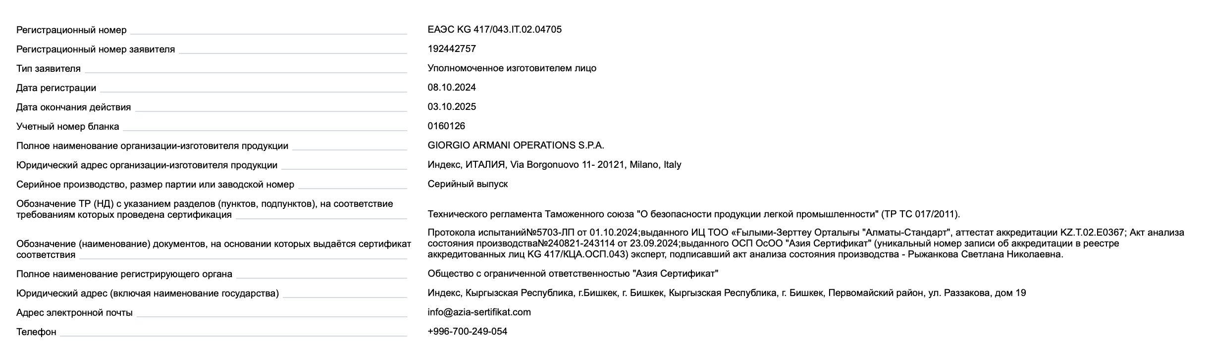 PROTOKOL ISPYTANIY_1