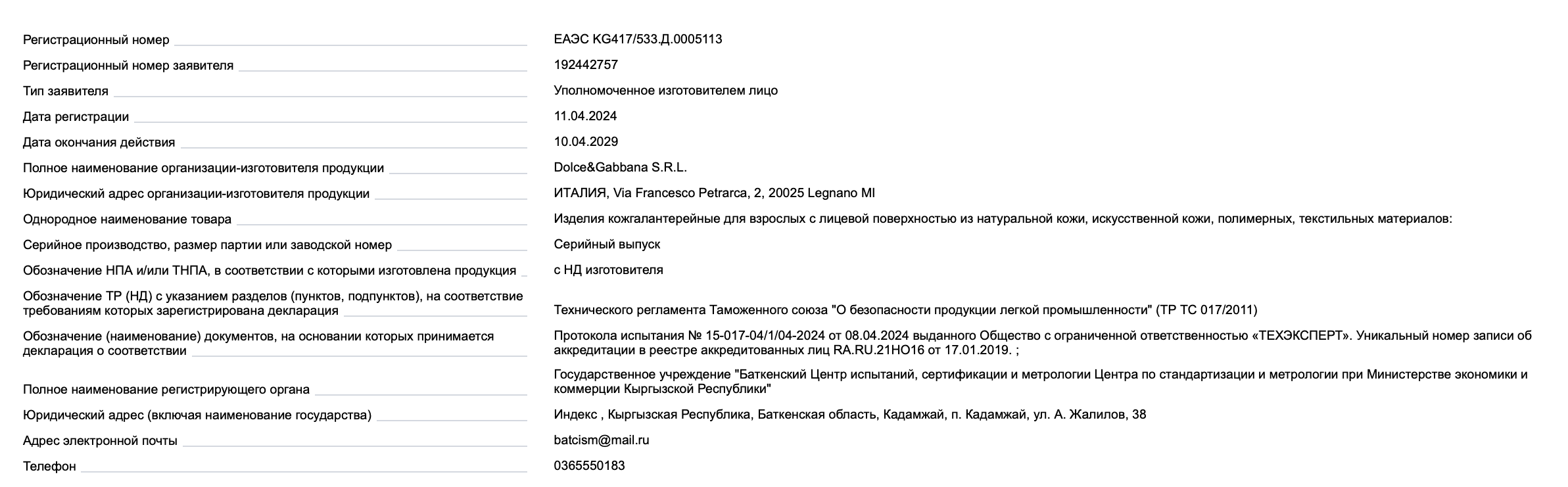 PROTOKOL ISPYTANIY_2