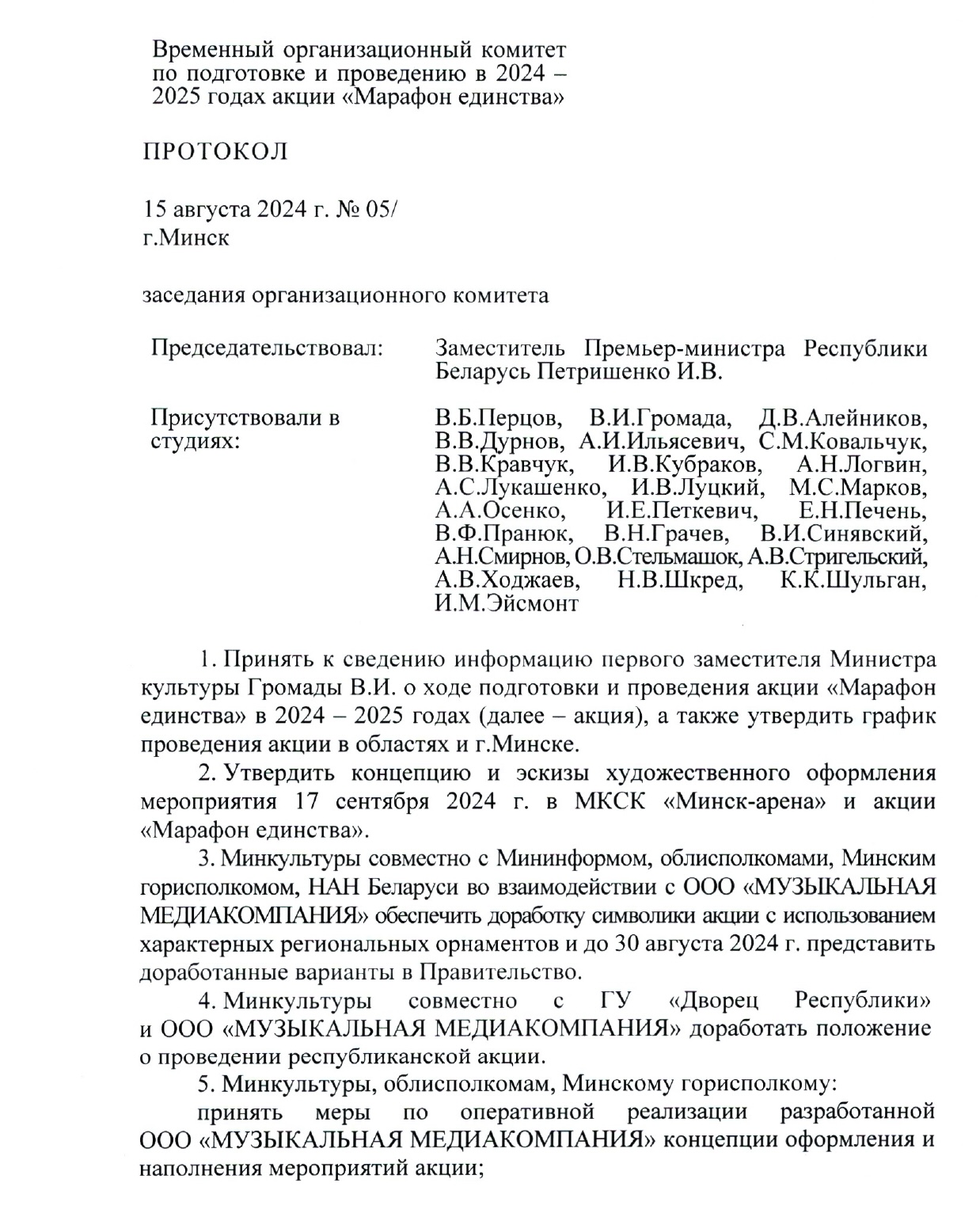 PROTOKOL ZASEDANIYA_1