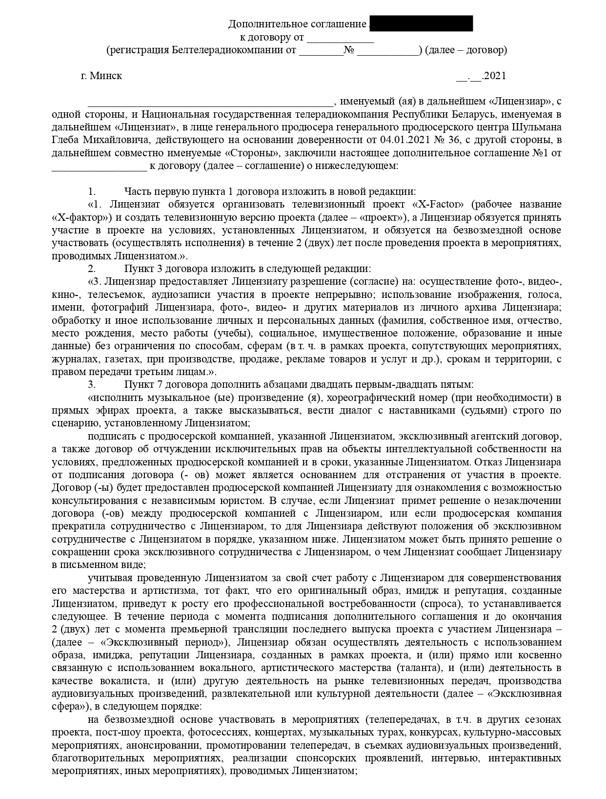 DOPSOGLASHENIE_1