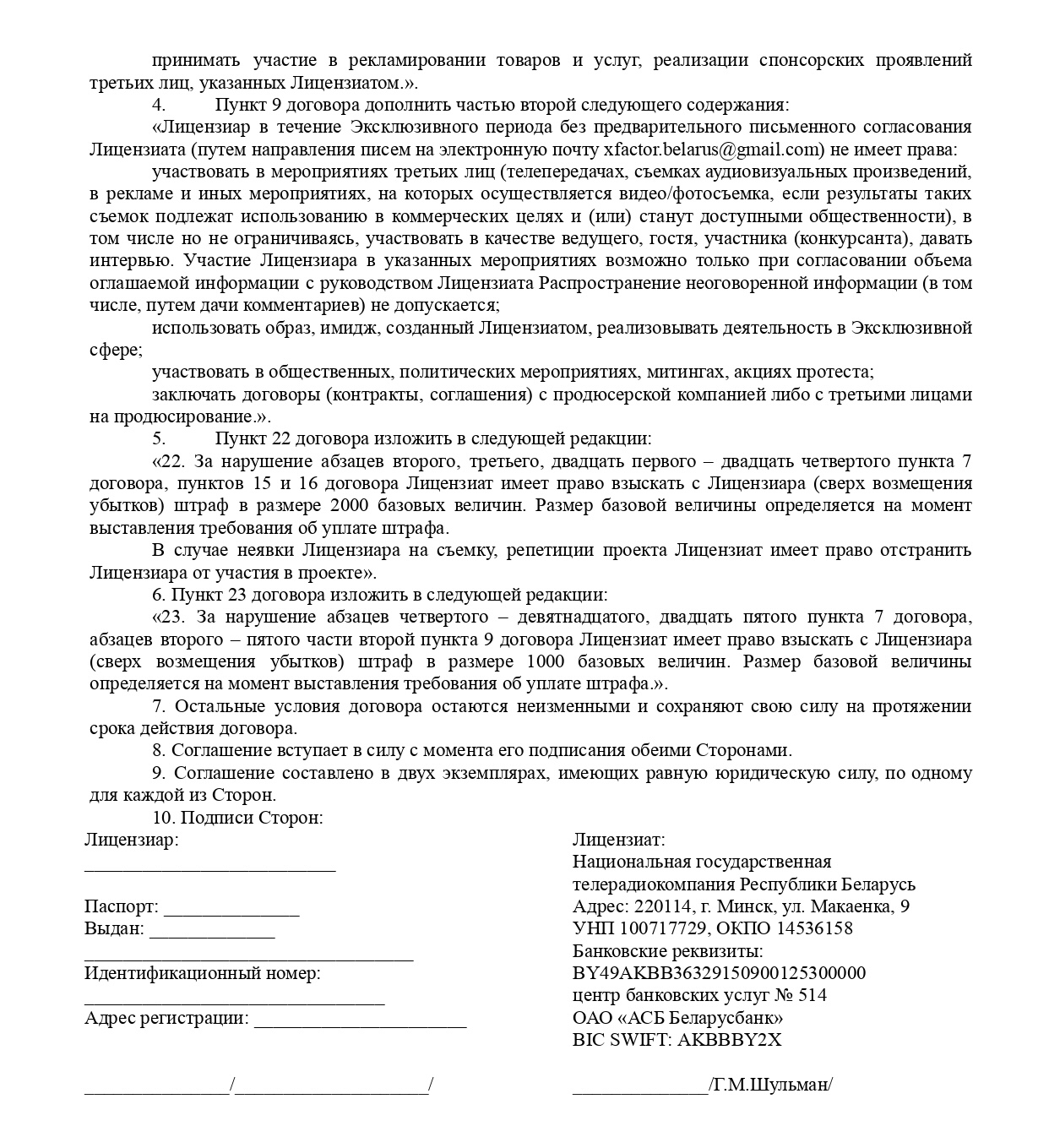 DOPSOGLASHENIE_2