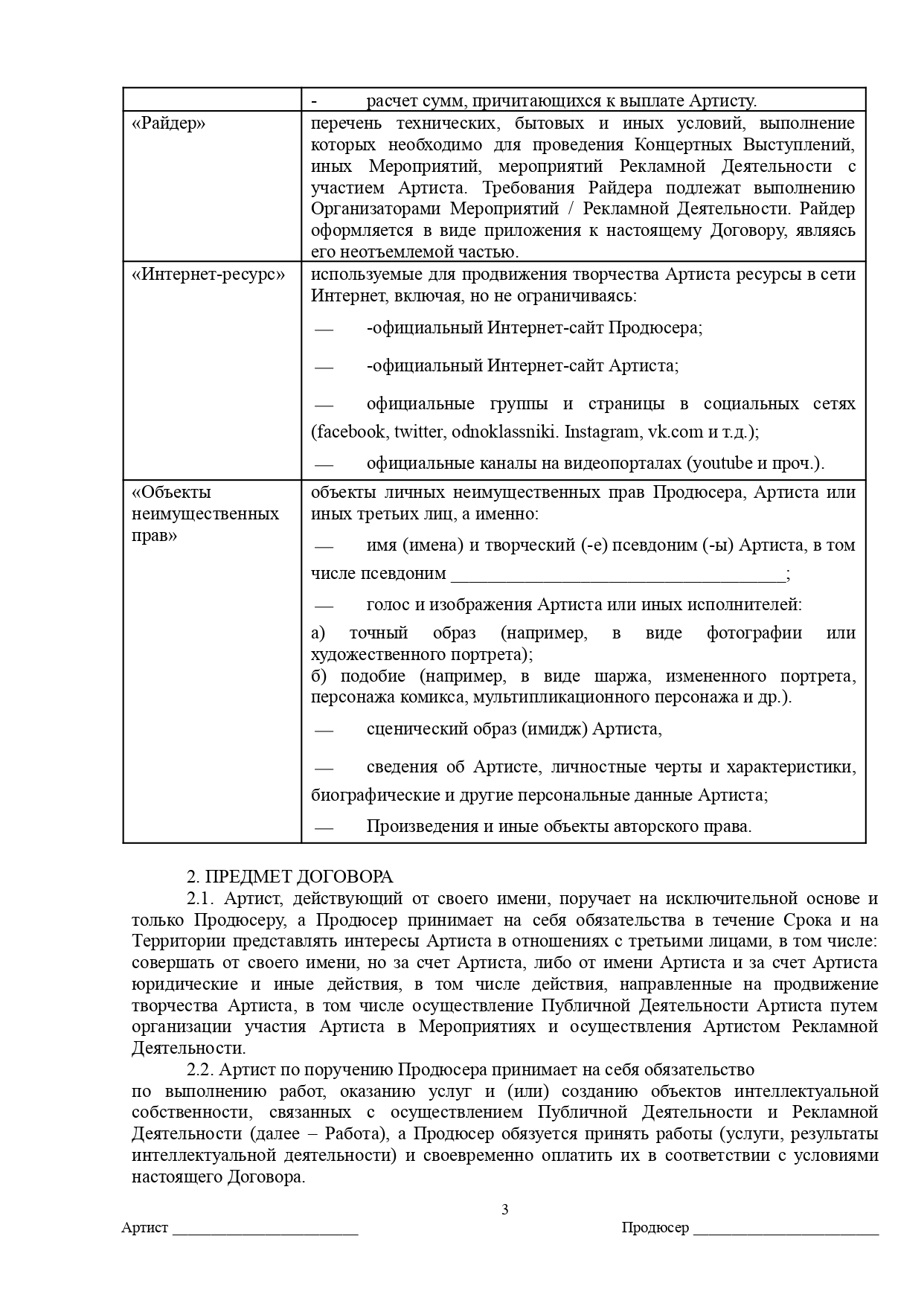 PRODUSERSKI DOGOVOR_3