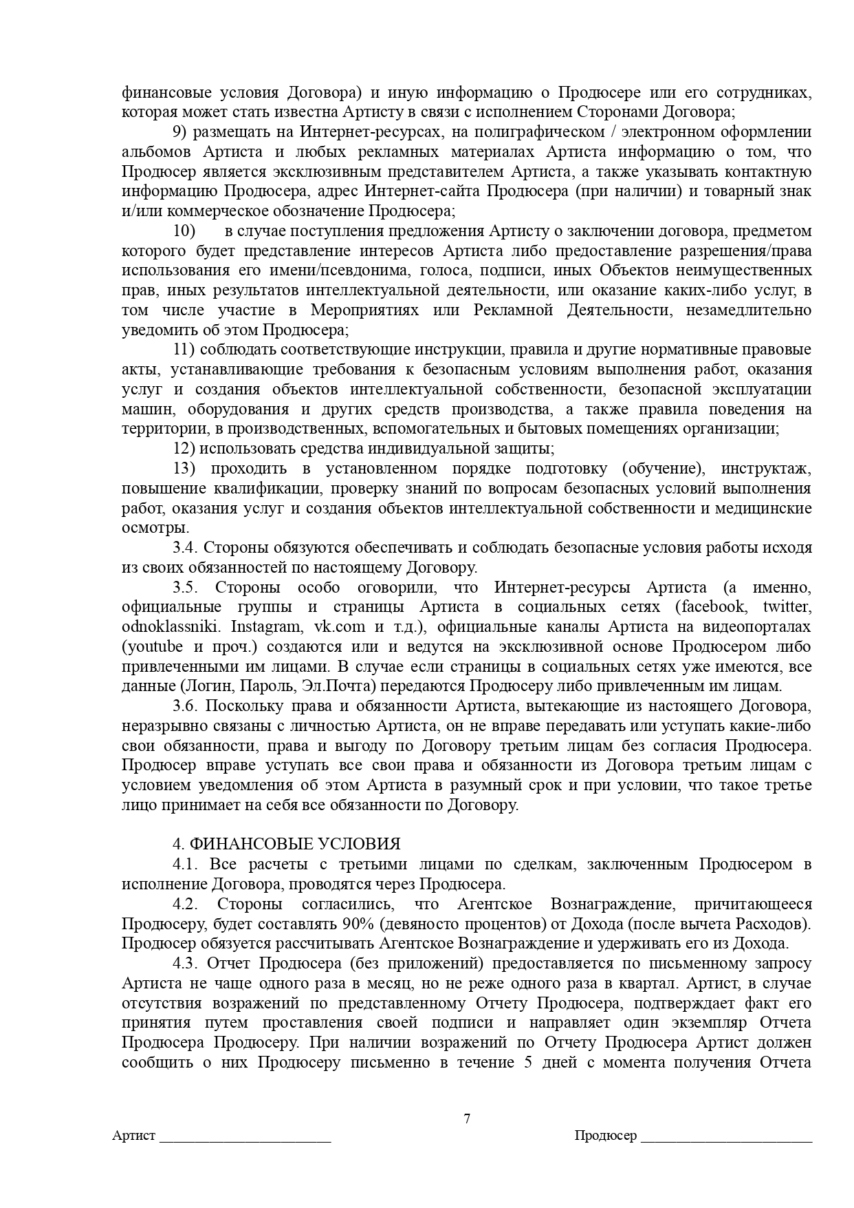 PRODUSERSKI DOGOVOR_7