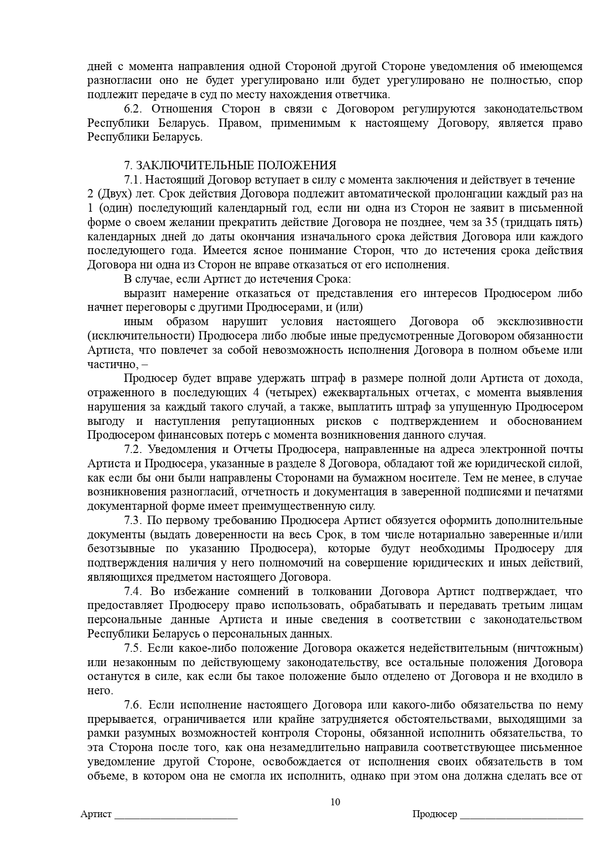 PRODUSERSKI DOGOVOR_10