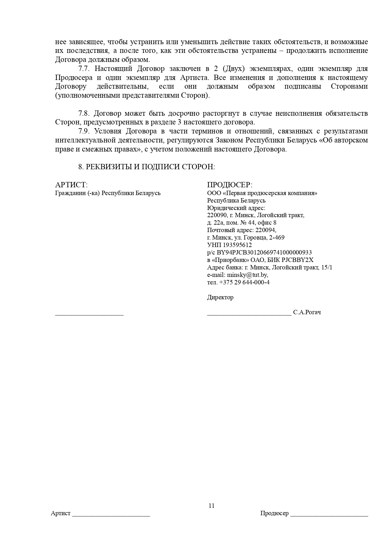 PRODUSERSKI DOGOVOR_11