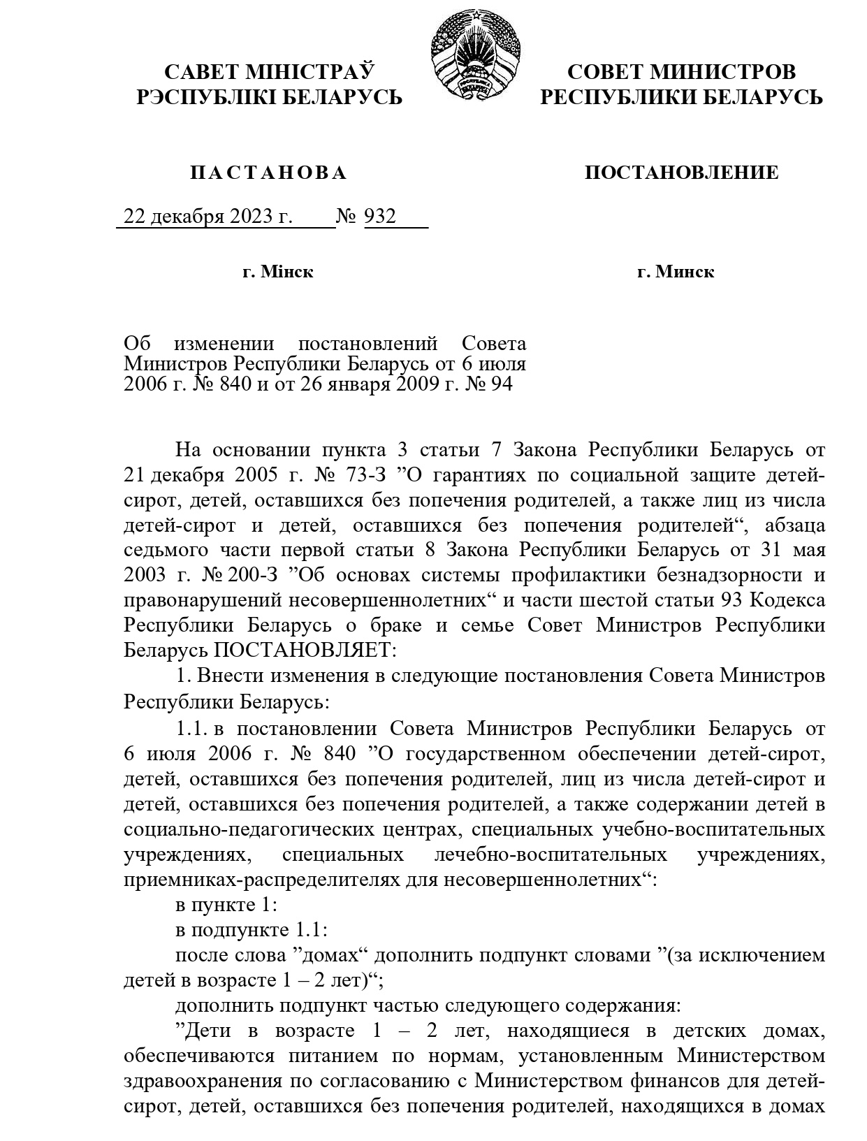 Postanovlenie soveta ministrov №840_1