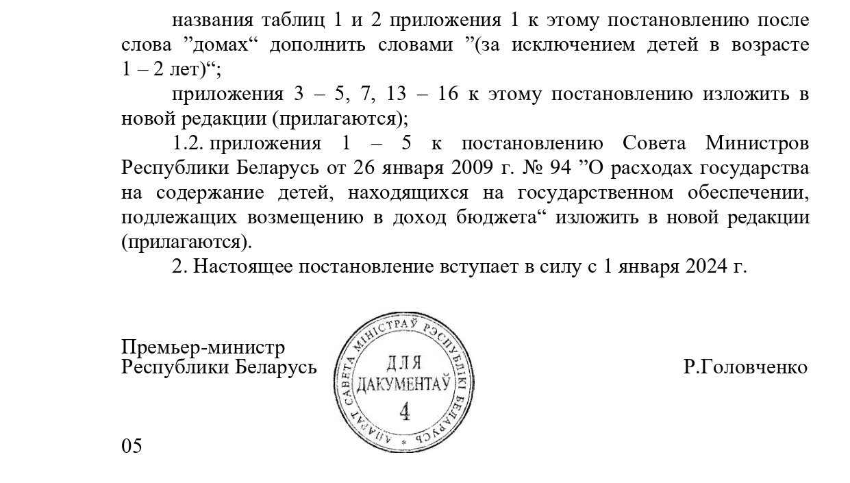 Postanovlenie soveta ministrov №840_3