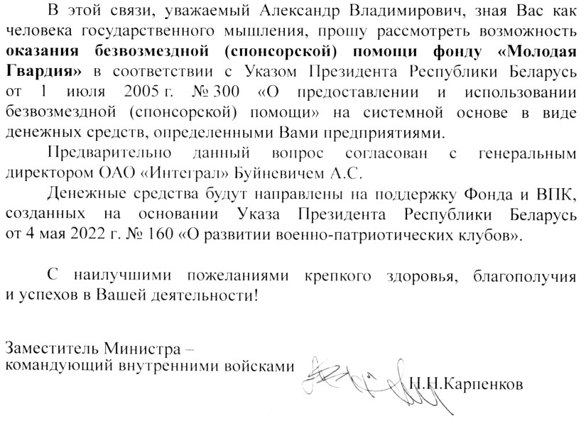 PISMO NIKOLAYA KARPENKOVA ALEKSANDRU EFIMOVU