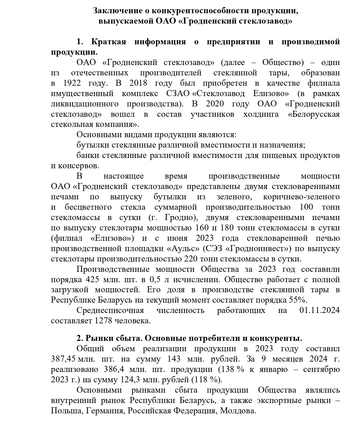 ZAKLYUCHENIE O KONKURENTOSPOSOBNOSTI PRODUKCII_1