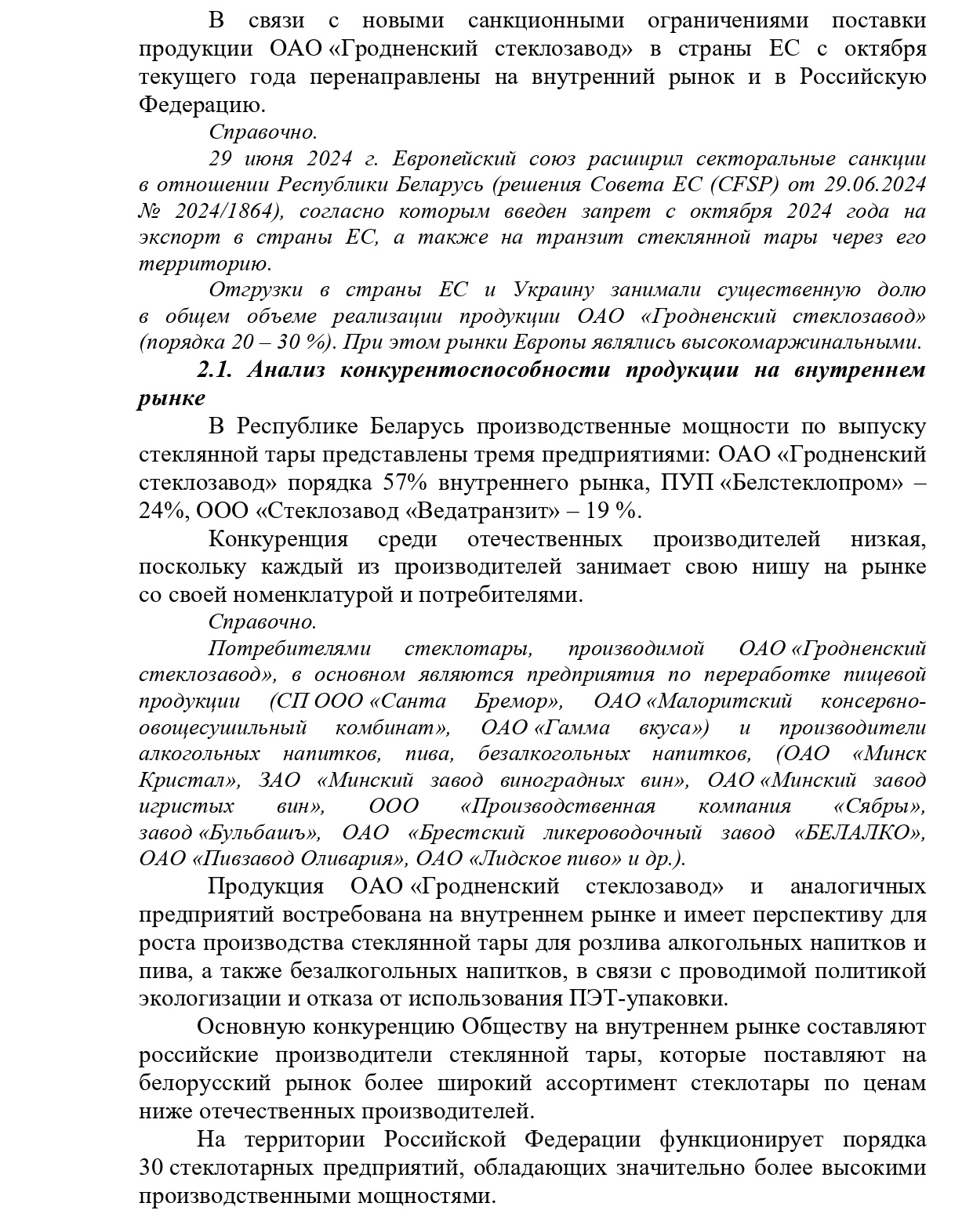 ZAKLYUCHENIE O KONKURENTOSPOSOBNOSTI PRODUKCII_2
