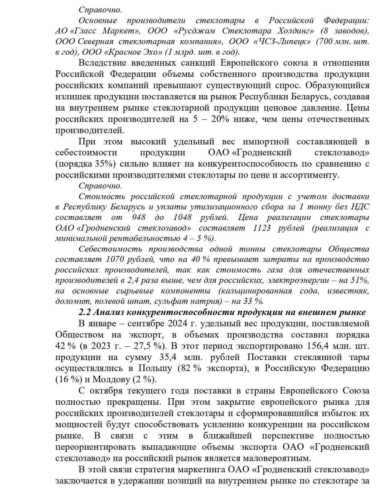 ZAKLYUCHENIE O KONKURENTOSPOSOBNOSTI PRODUKCII_3