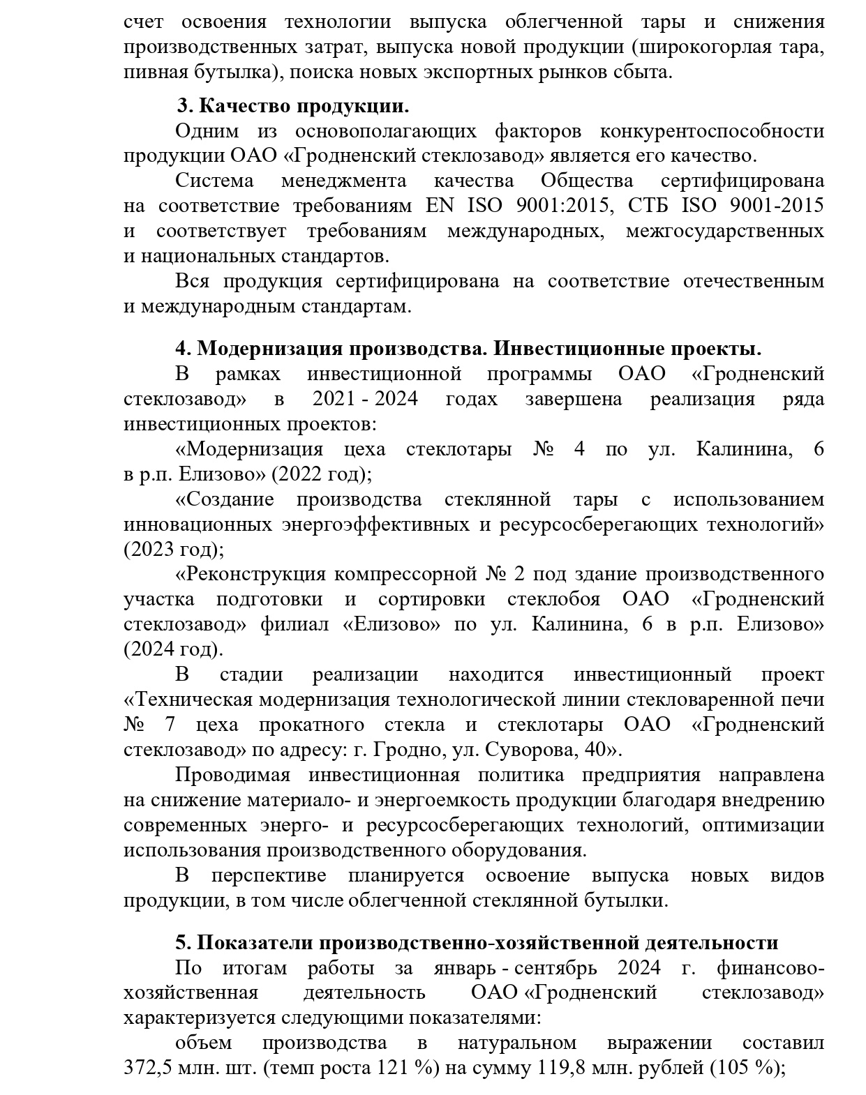 ZAKLYUCHENIE O KONKURENTOSPOSOBNOSTI PRODUKCII_4