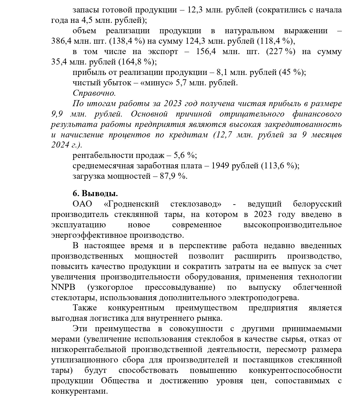 ZAKLYUCHENIE O KONKURENTOSPOSOBNOSTI PRODUKCII_5