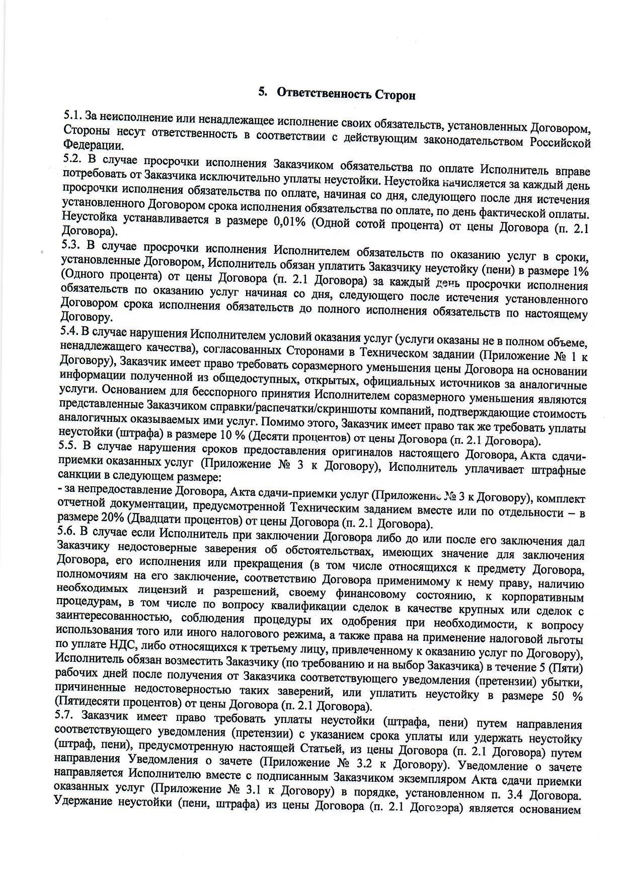 DOGOVOR_4