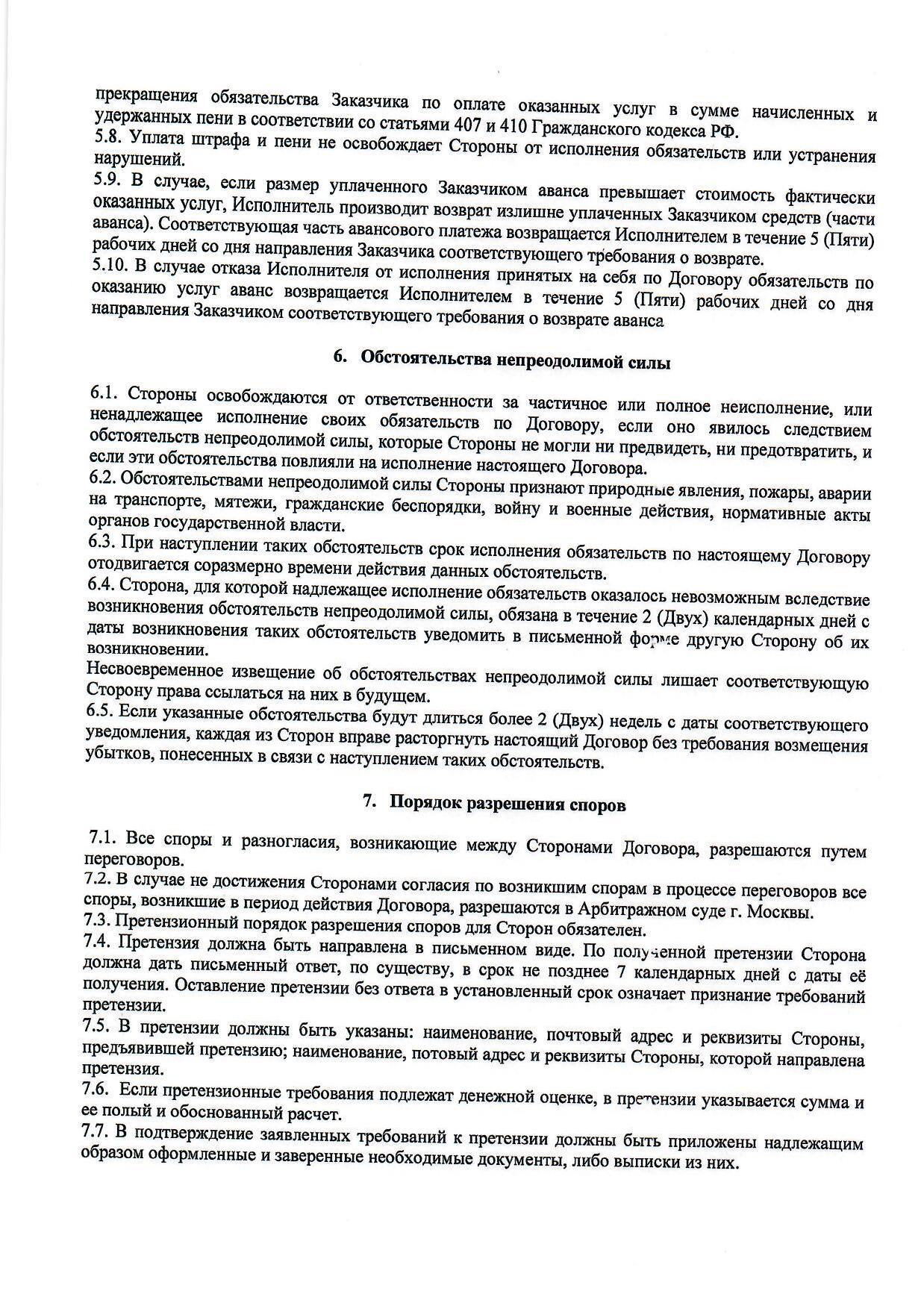 DOGOVOR_5