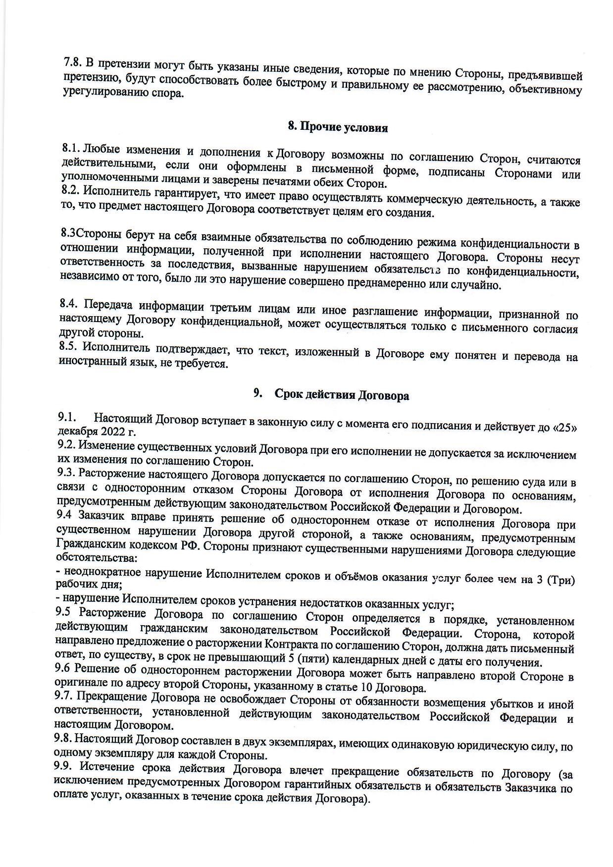 DOGOVOR_6