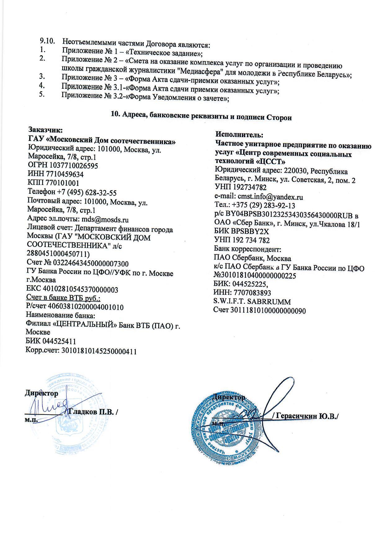 DOGOVOR_7