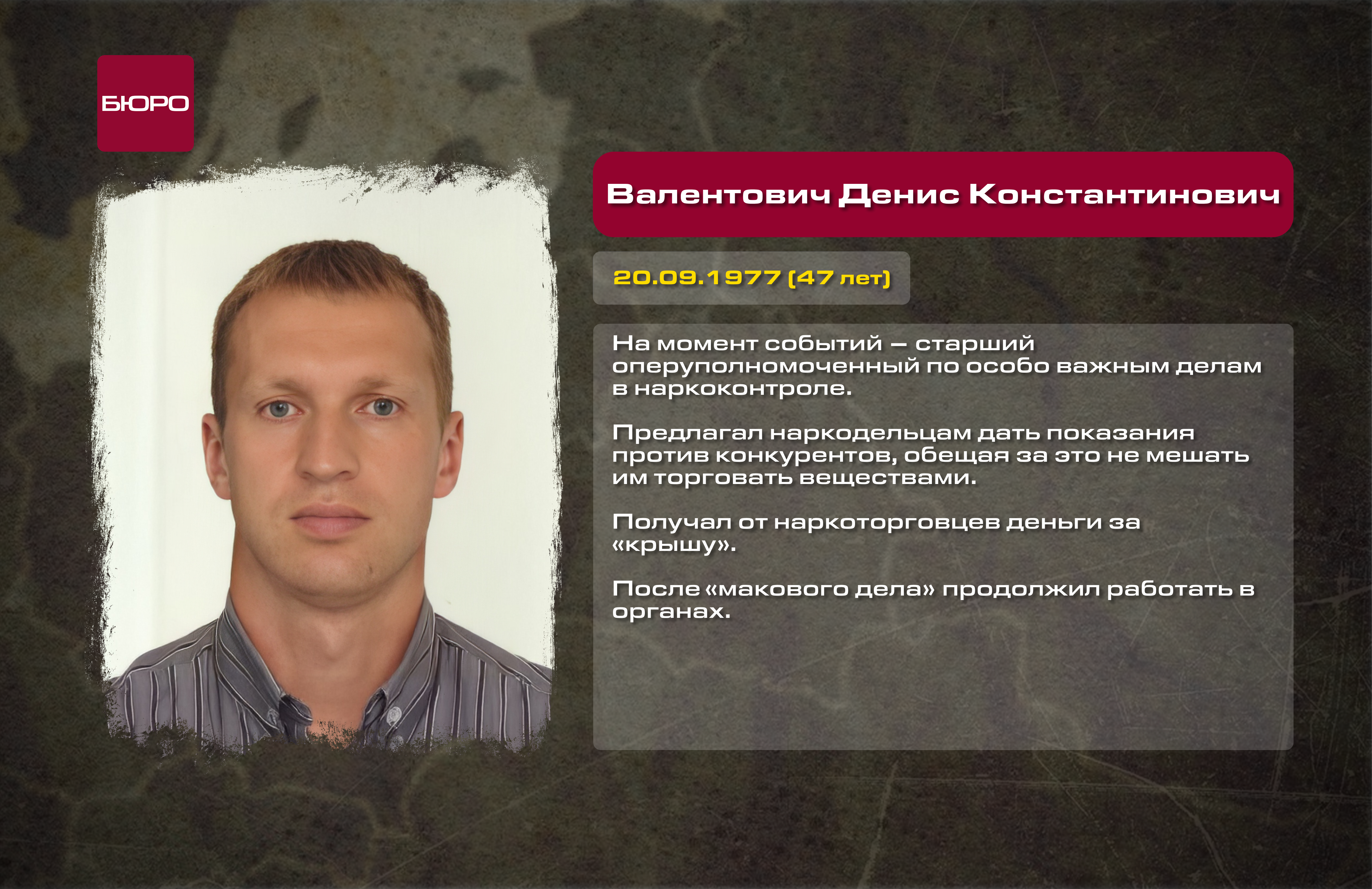 VALENTOVICH_RUS