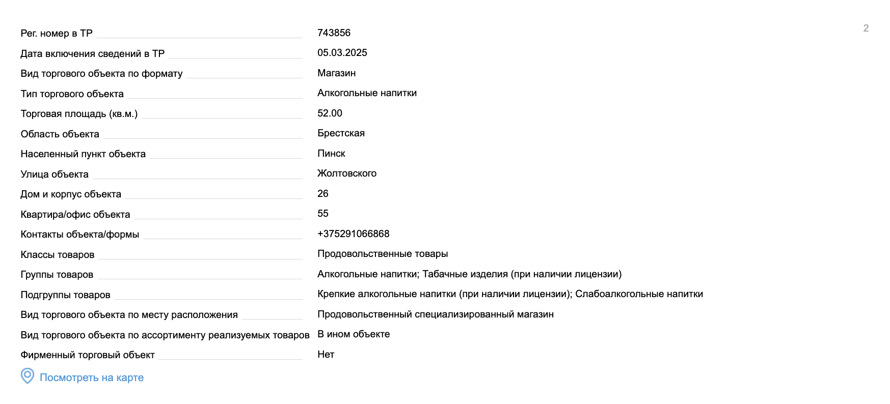 DUB ZELENYI_PINSK